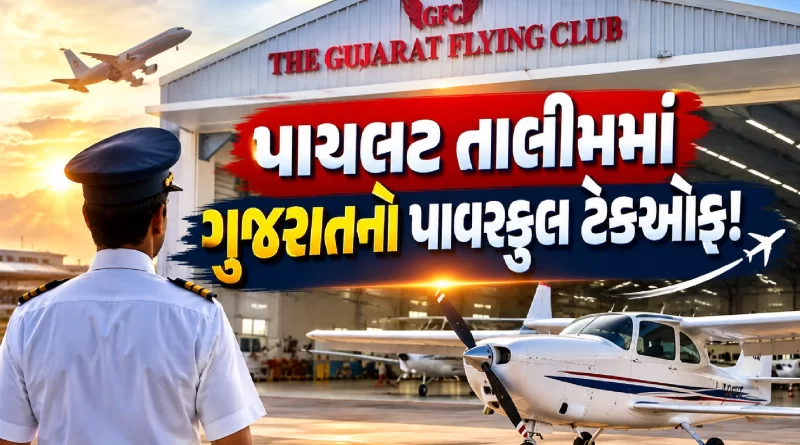 Gujarat Pilot Training