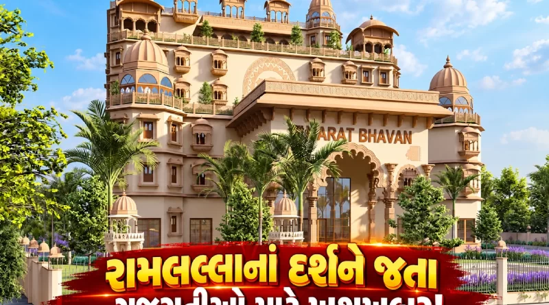 Gujarat Yatri Niwas Ayodhya 2026