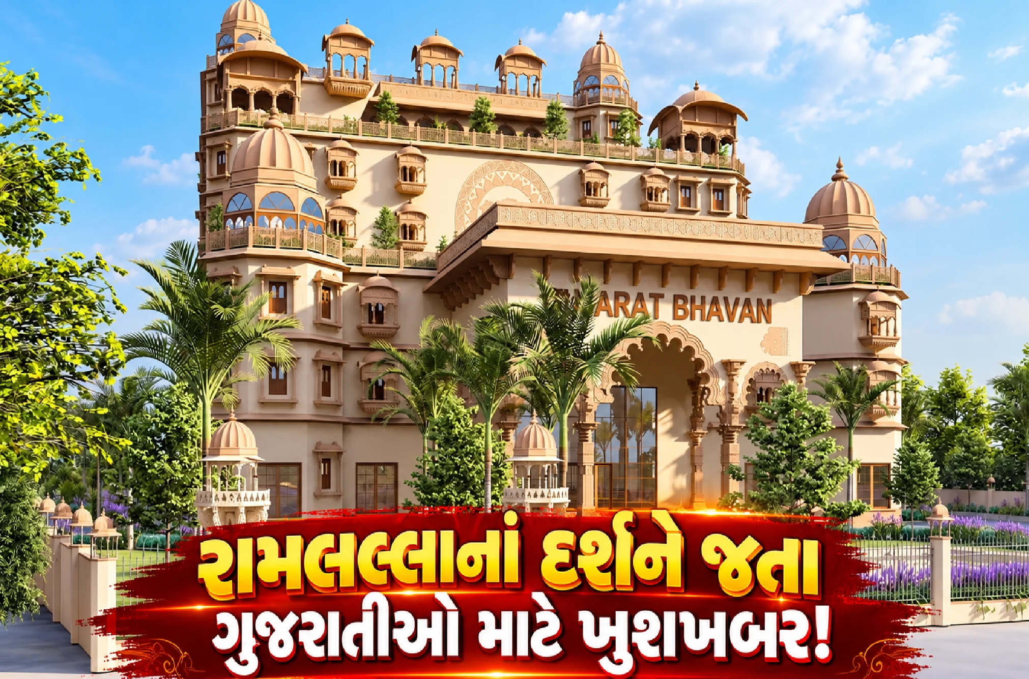 ગુજરાત પ્રવાસન નિગમ બનાવશે યાત્રી નિવાસ