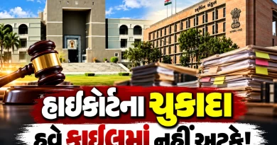 Gujarat government new SOP for Gujarat High Court Judgment