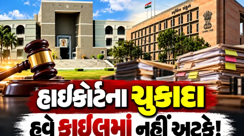 Gujarat government new SOP for Gujarat High Court Judgment