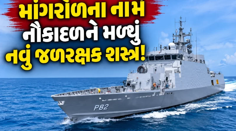 INS Mangrol Commissioned