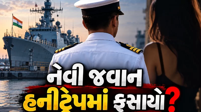 Indian Navy sailor honeytrap case