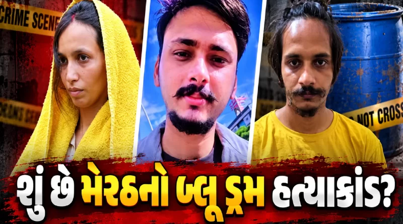 Meerut Blue Drum Murder Case