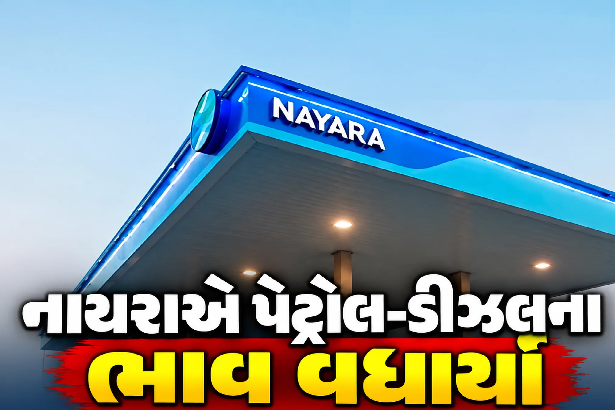 જાણો કેટલા વધાર્યા