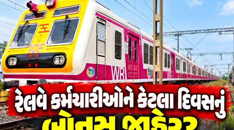 Railway Bonus 2026