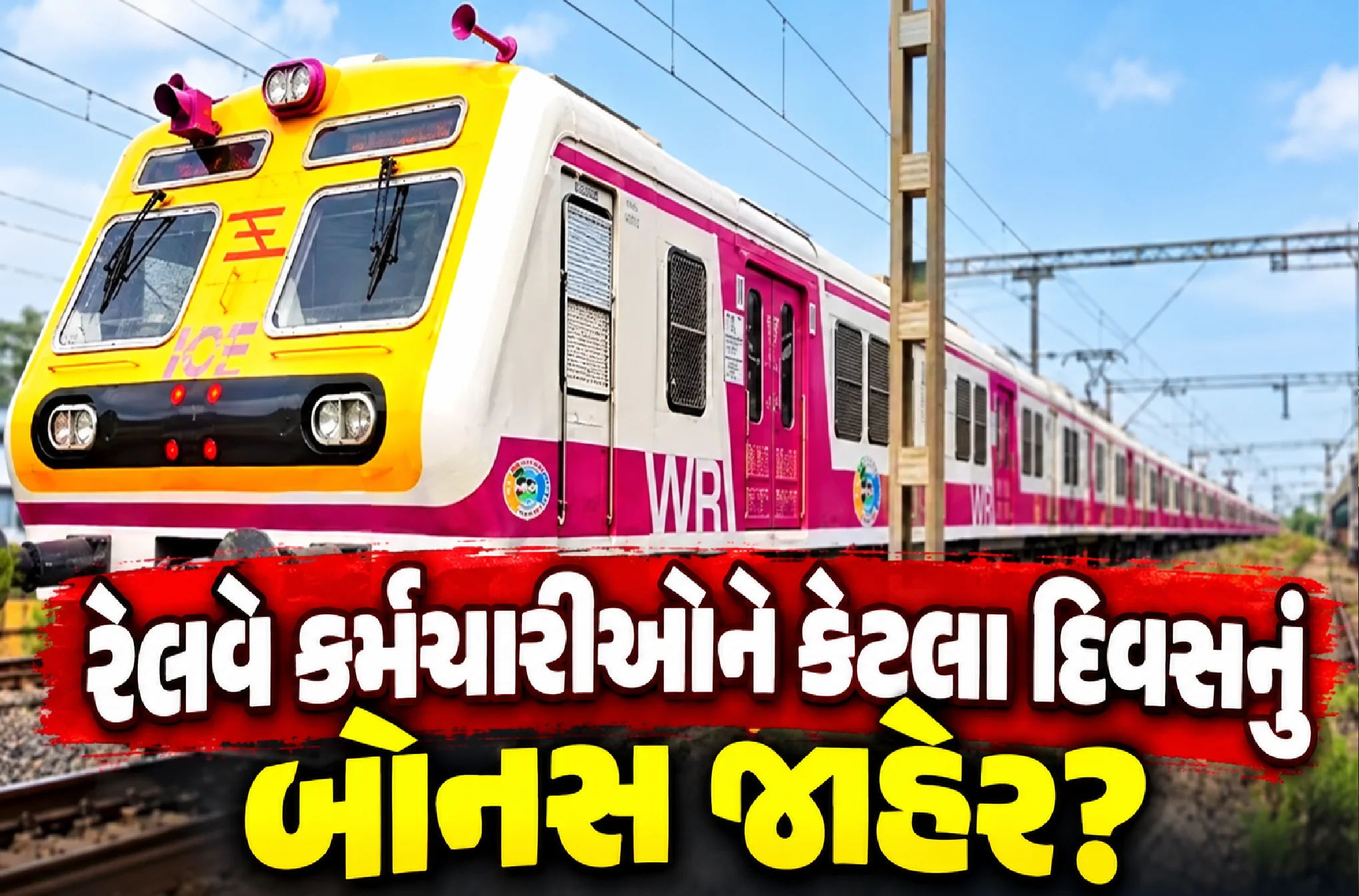 દિવ્યાંગો અને રેલવે કર્મચારીઓ માટે મોટા સમાચાર