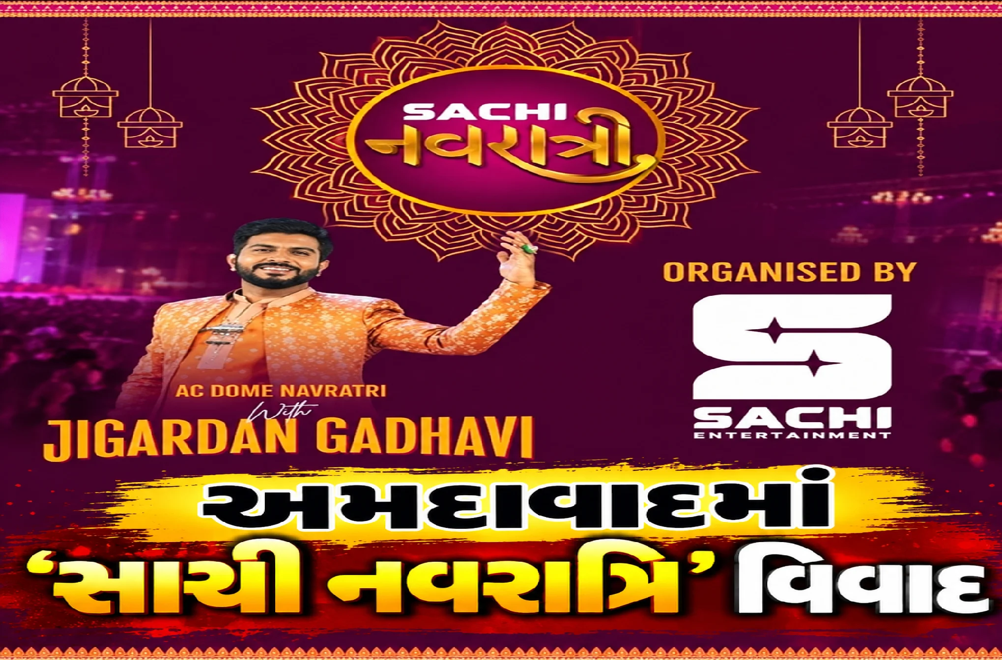 ફાયર NOC વિના AC ડોમમાં ગરબા