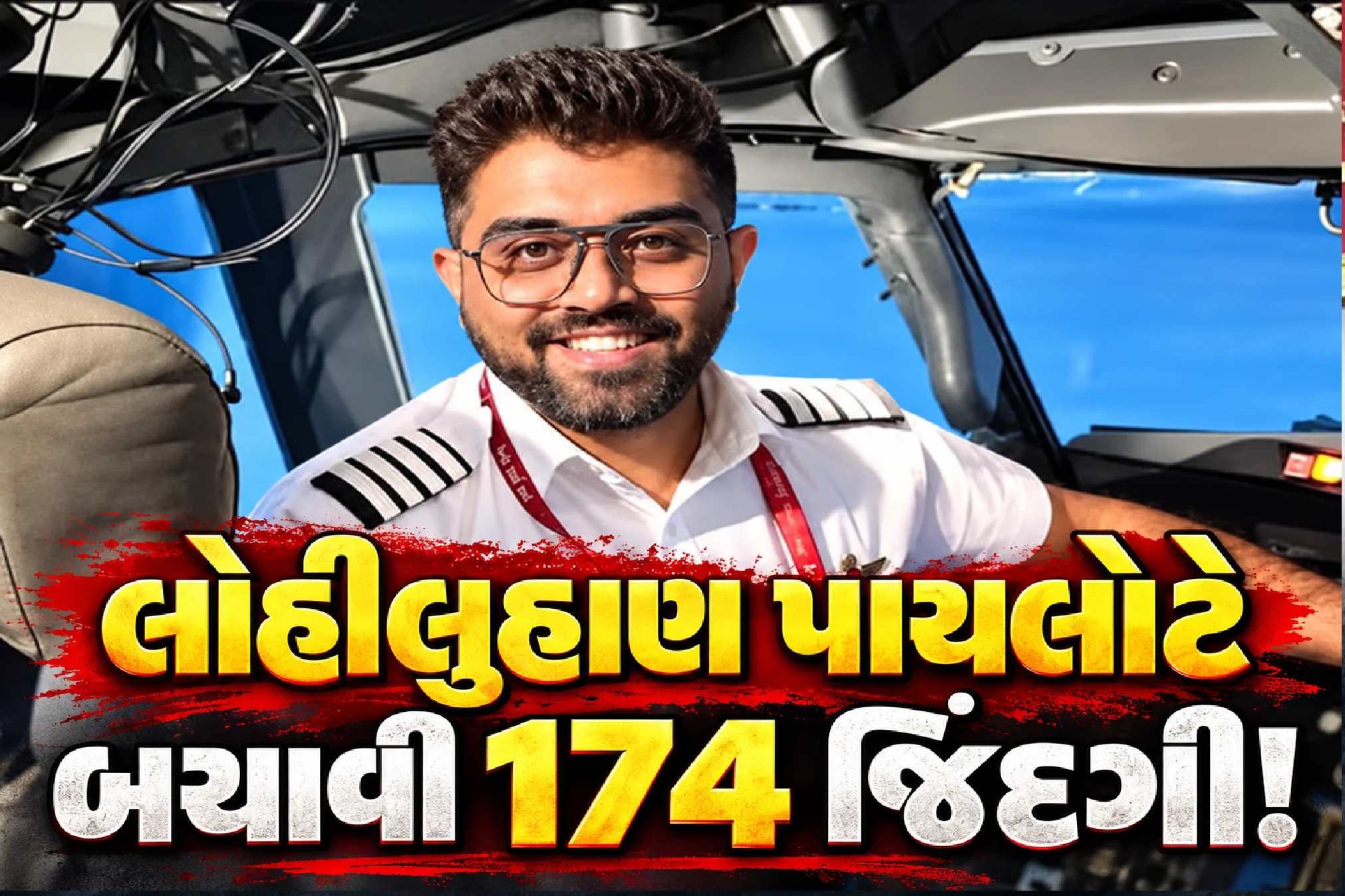 જાણો ગુજરાત કનેક્શન