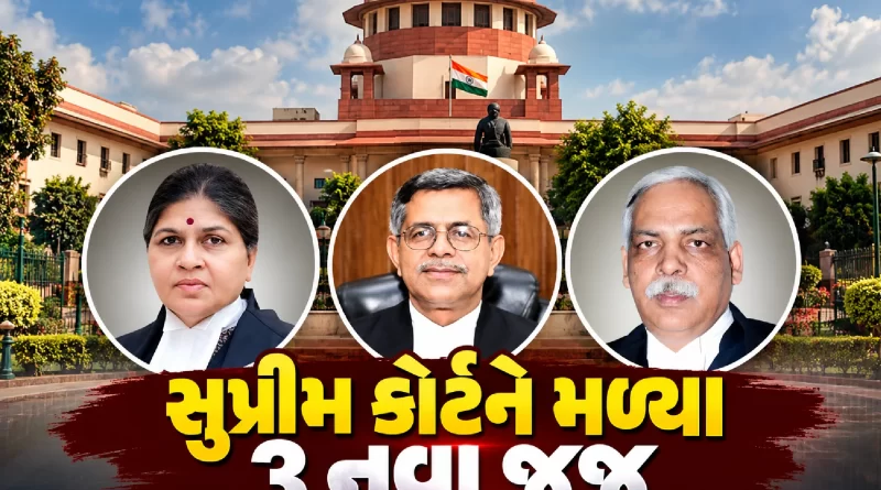 Supreme Court judges appointment 2026