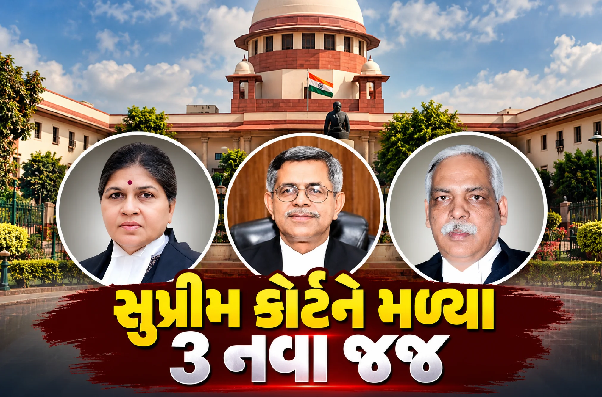 ગુજરાતના CJ સુનીતા અગ્રવાલ હવે સુપ્રીમ કોર્ટમાં