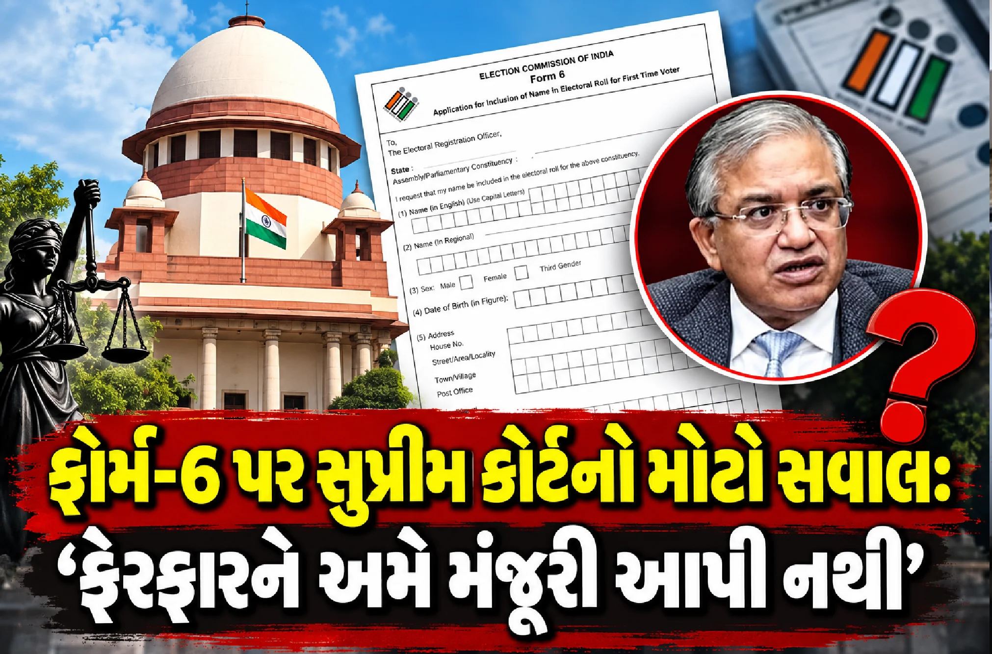 Form-6 વિવાદમાં નવો વળાંક