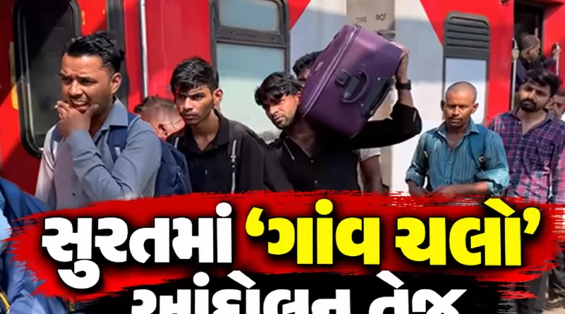 Surat Gaon Chalo Andolan