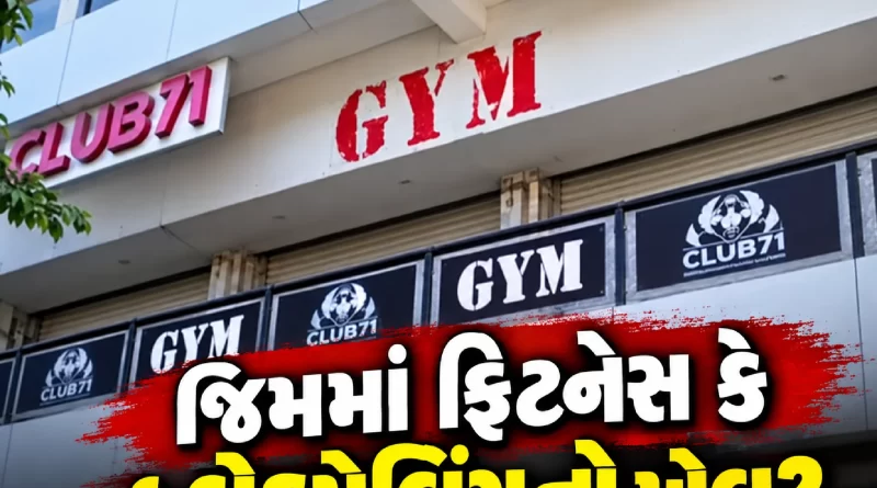 Surendranagar Club 71 Gym case