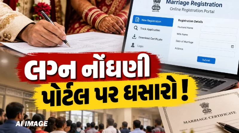 UCC Gujarat marriage registration