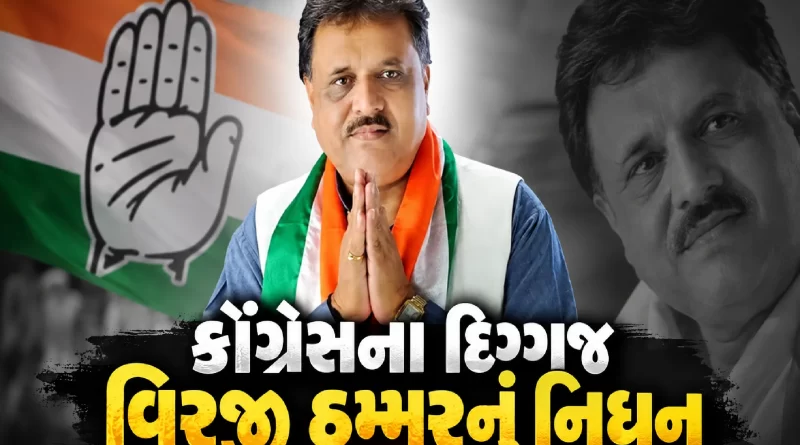 Virji Thummar Death