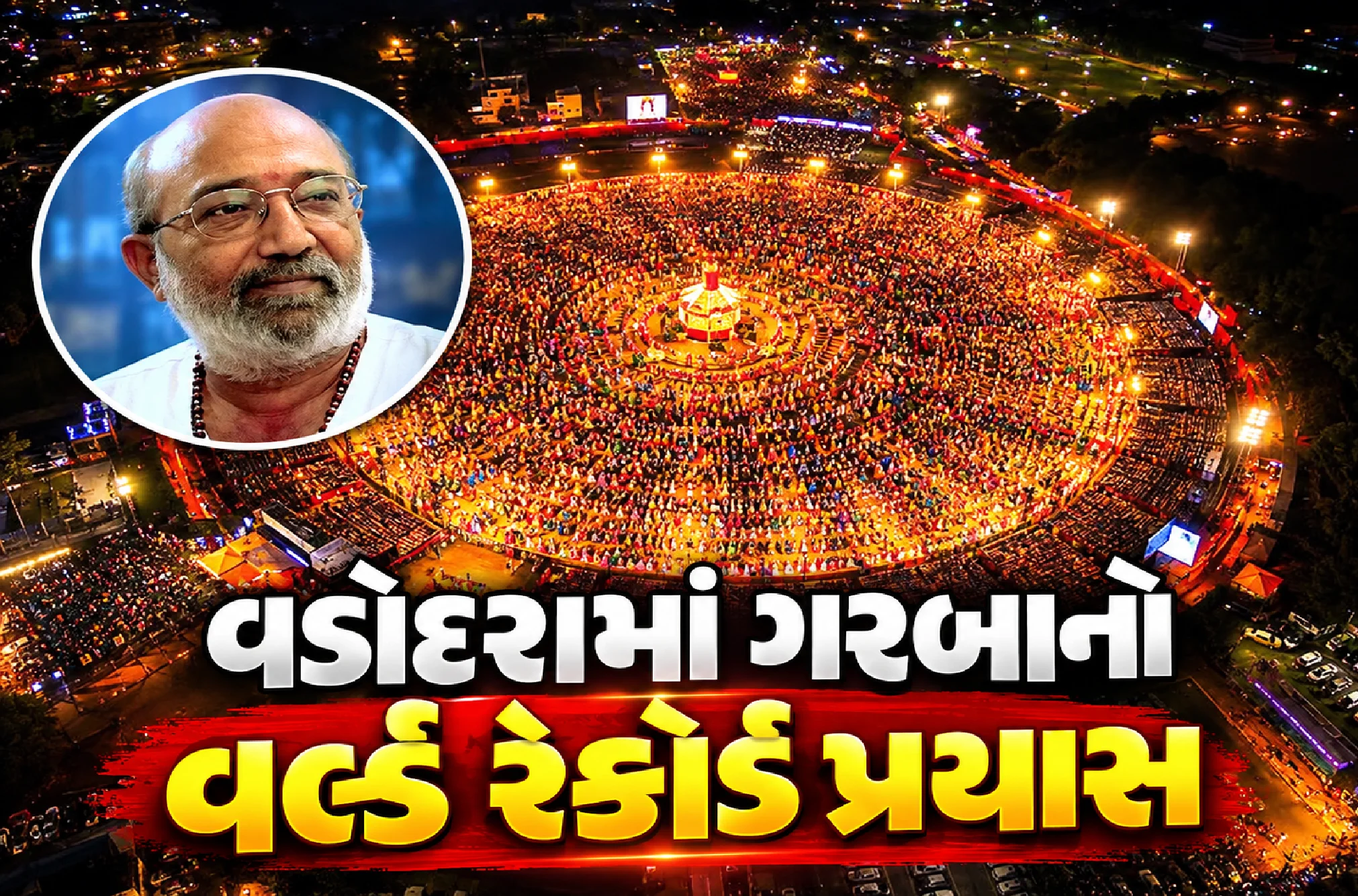 યુનાઇટેડ વેના મેદાનમાં ગરબાની ગુંજ