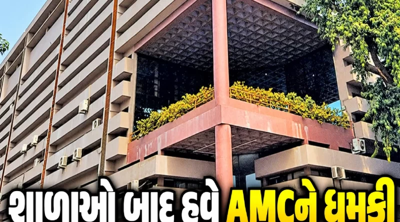 ahmedabad-amc-mayor-office-bomb-threat
