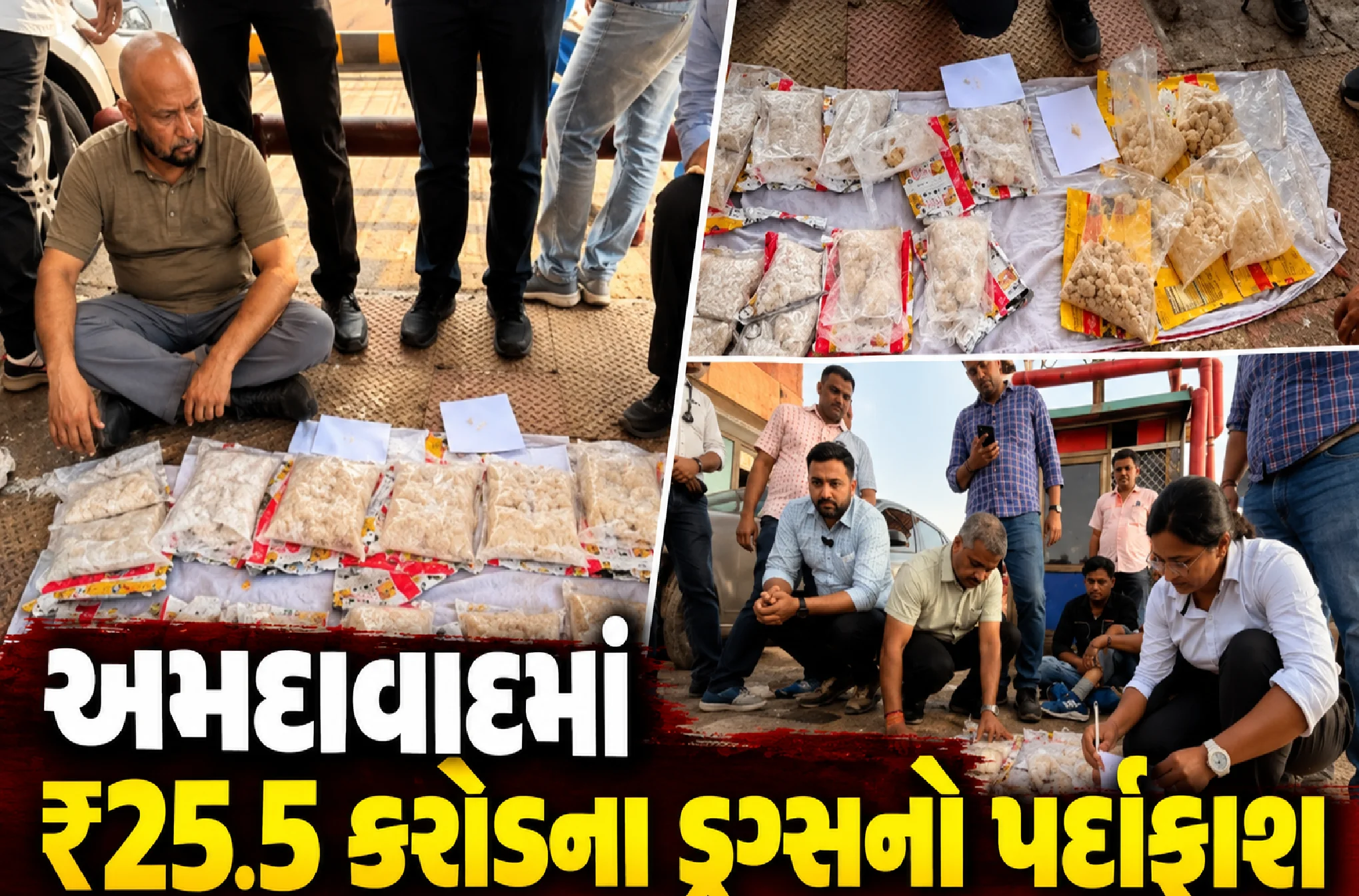 CTM પાસે ત્રણ આરોપી ઝડપાયા