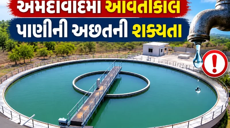 ahmedabad-water-cut-25-october-2026