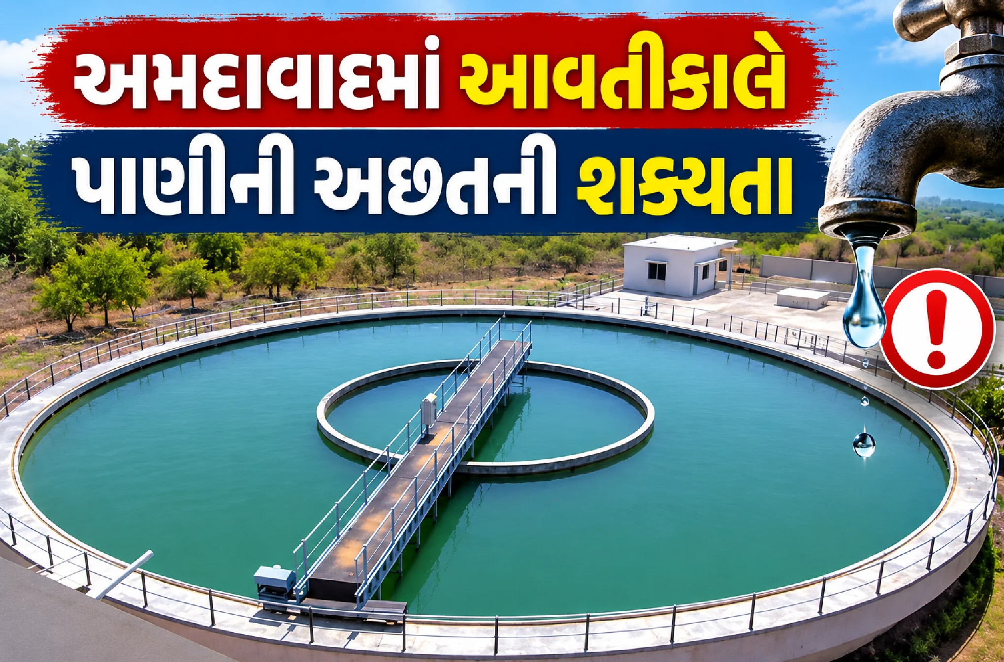 કયા વિસ્તારોમાં પડશે અસર?