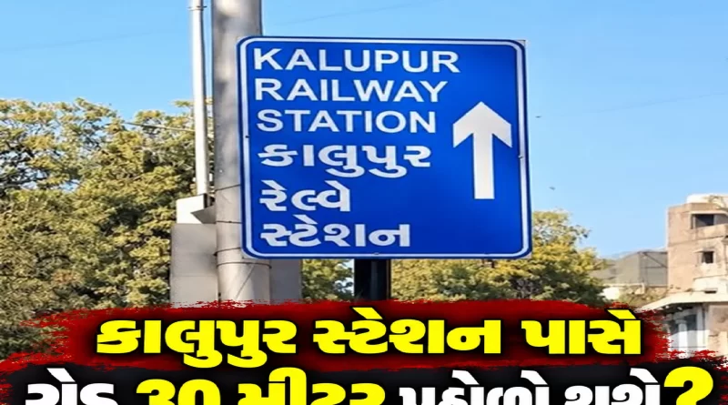 amc-kalupur-railway-station-road-widening