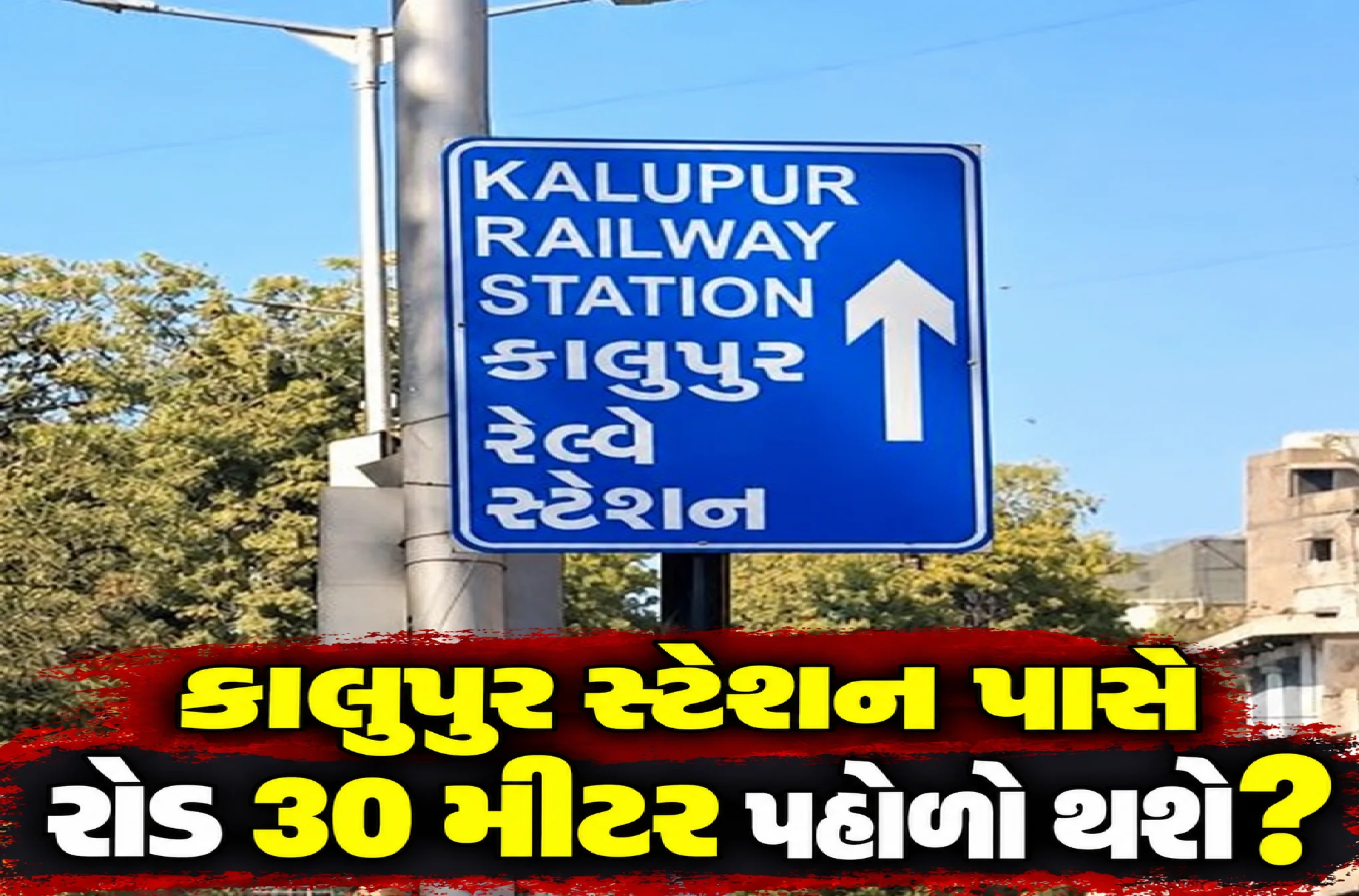 17 મિલકતો રડારમાં