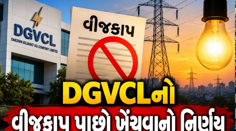 dgvcl-power-cut-rollback-surat-textile-industry