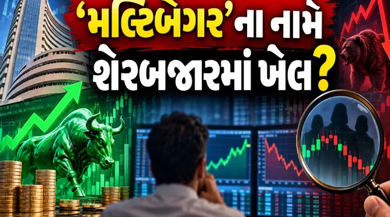 ed-raids-gujarat-stock-market-manipulation