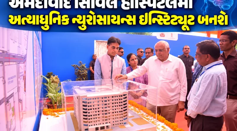 gujarat-healthcare-projects-ahmedabad- Civil-neuroscience-centre