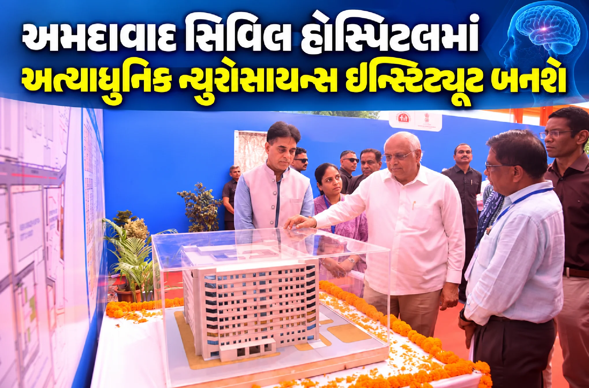 ગુજરાતમાં નવી સુપર સ્પેશિયાલિટી સુવિધા