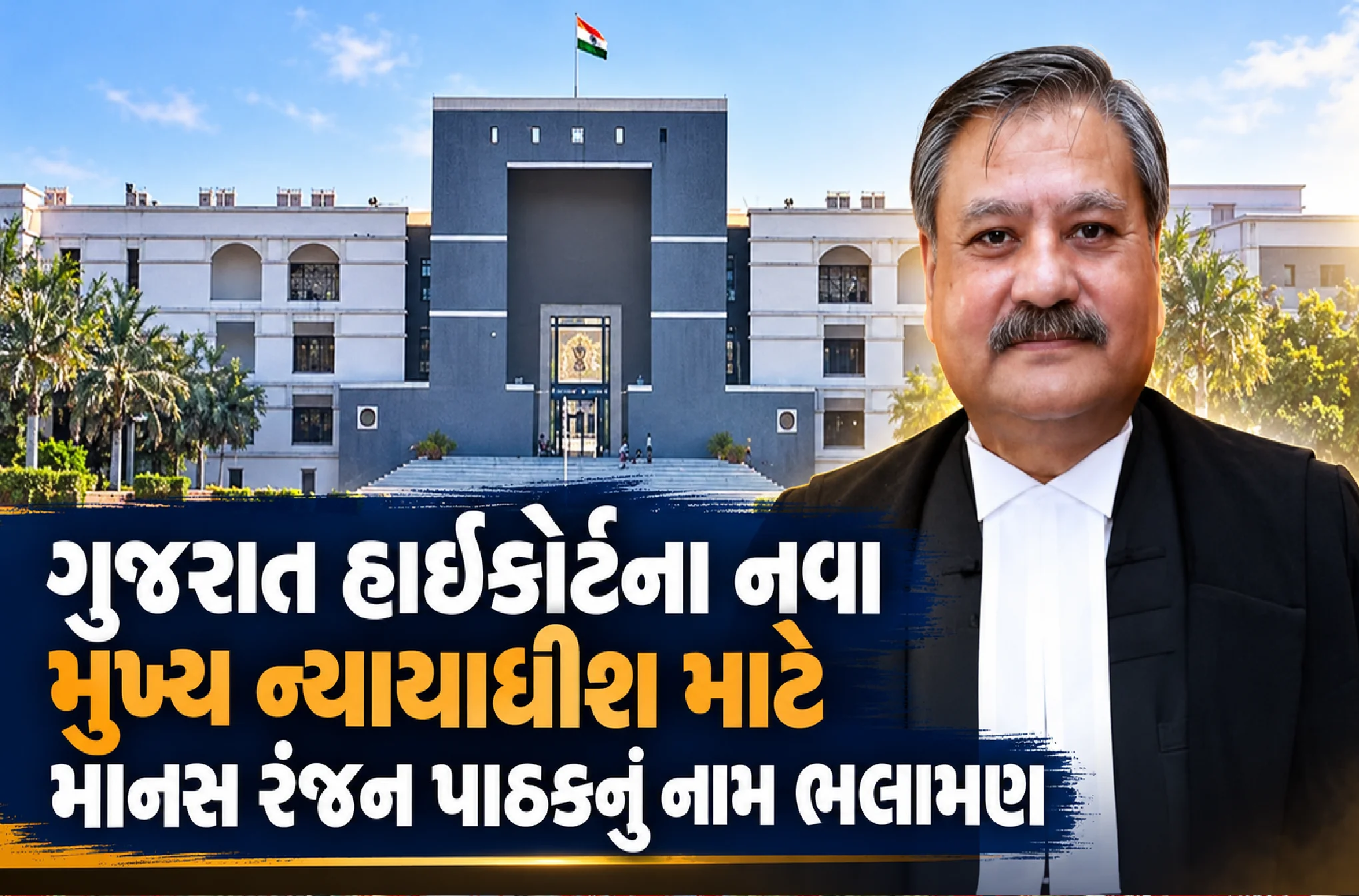 ગુવાહાટીથી ગુજરાત સુધીની સફર