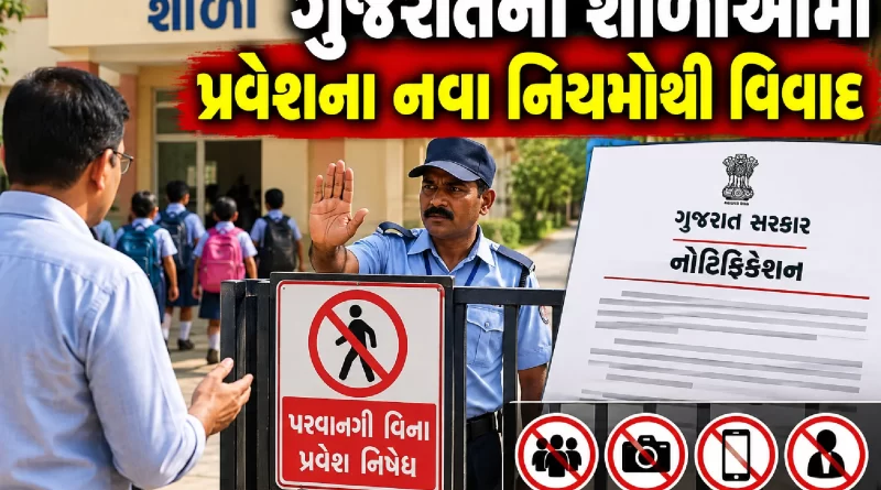 gujarat-school-entry-rules-2026
