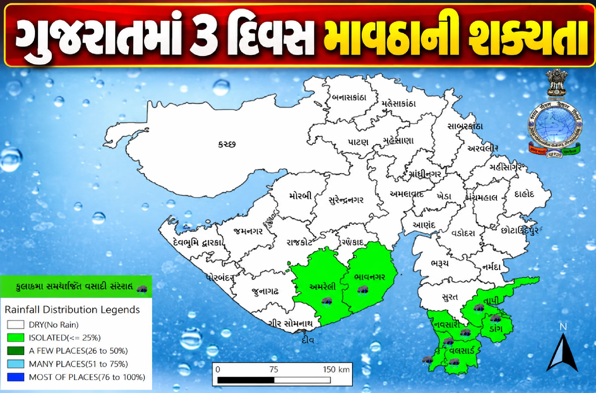 જાણો તમારા જિલ્લામાં પડશે વરસાદ?