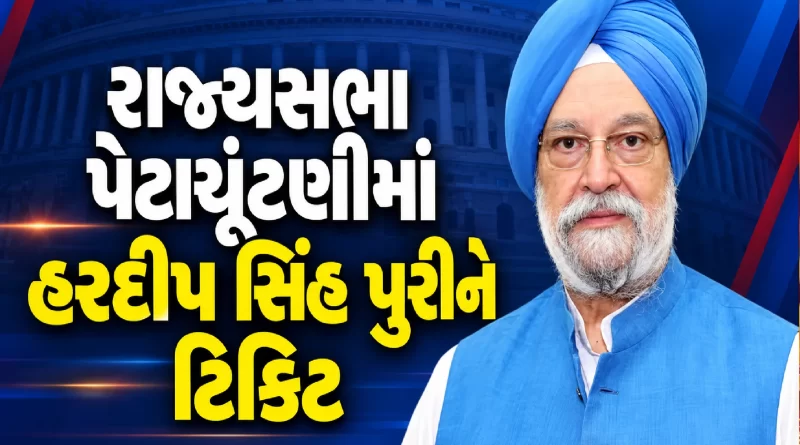 hardeep-singh-puri-madhya-pradesh-rajya-sabha-bypoll