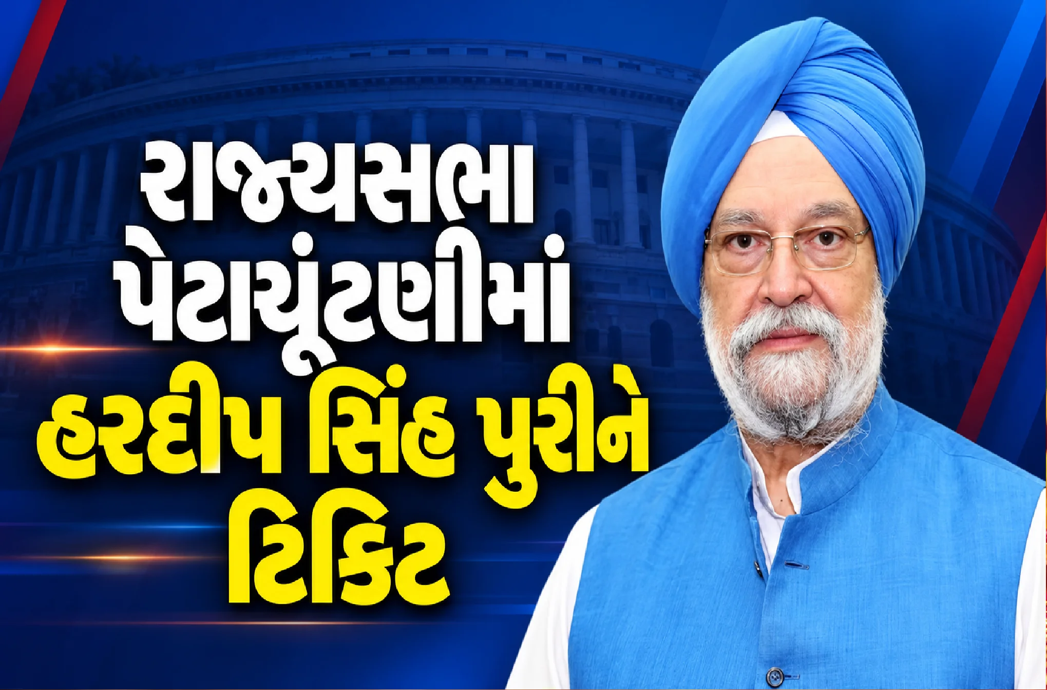 ભાજપનો મોટો દાવ!