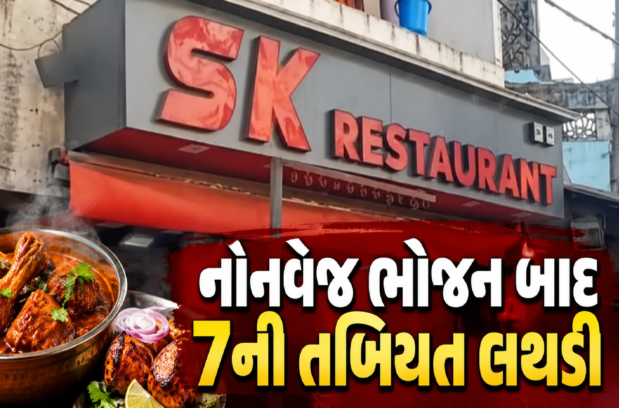 ફૂડ વિભાગની કાર્યવાહી