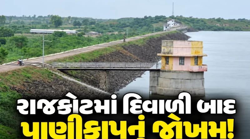 rajkot-water-crisis-after-diwali