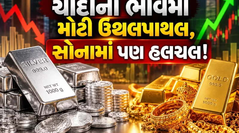 silver-price-crash-gujarat-gold-silver-rate-2026