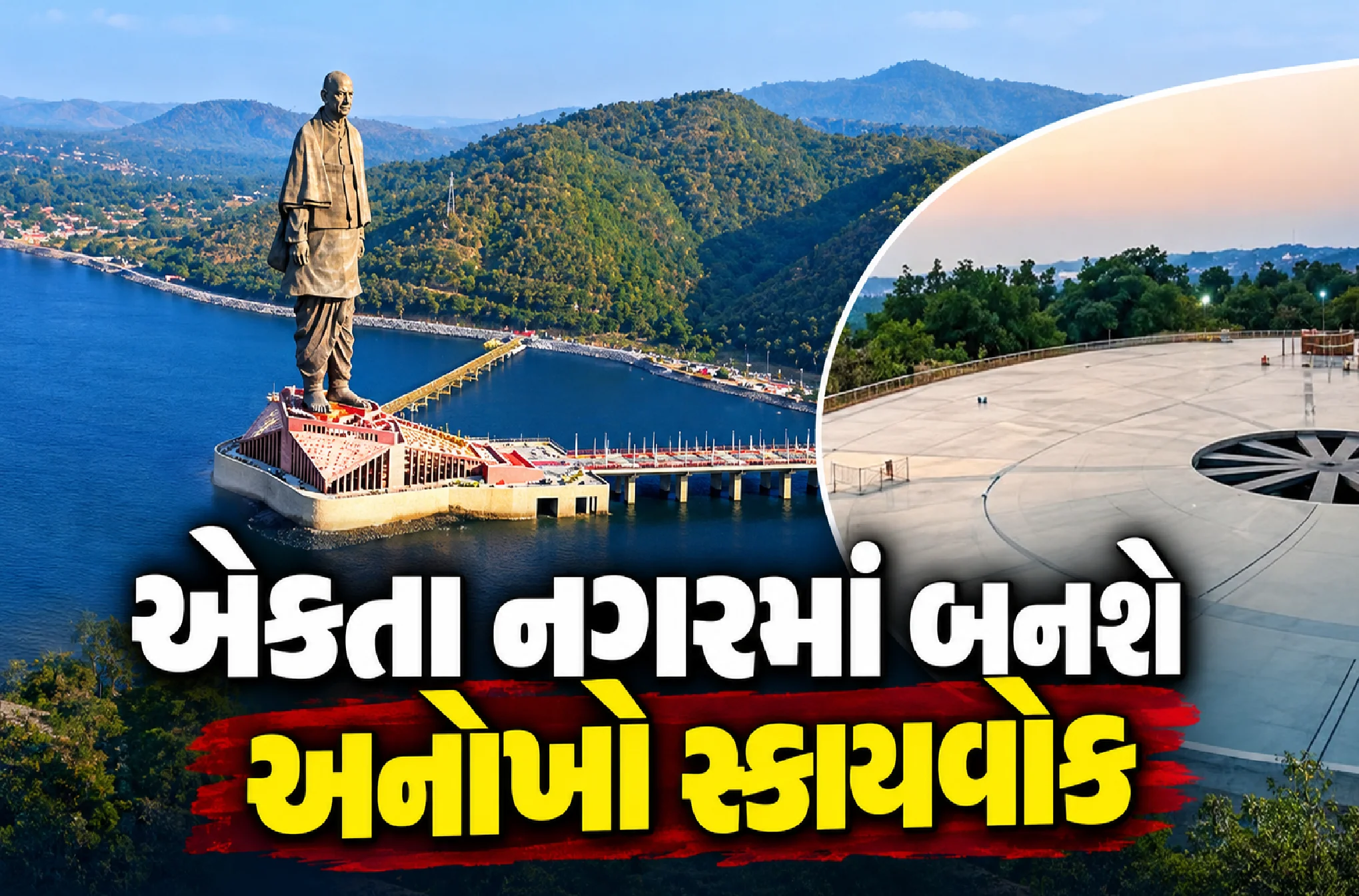 SOU પાસે ઊભું થશે વરસાદી જંગલ!