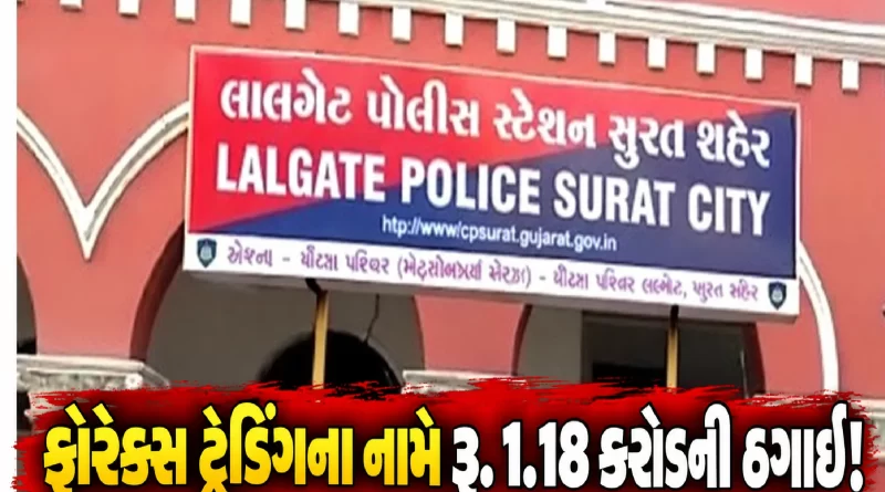 surat-forex-trading-fraud