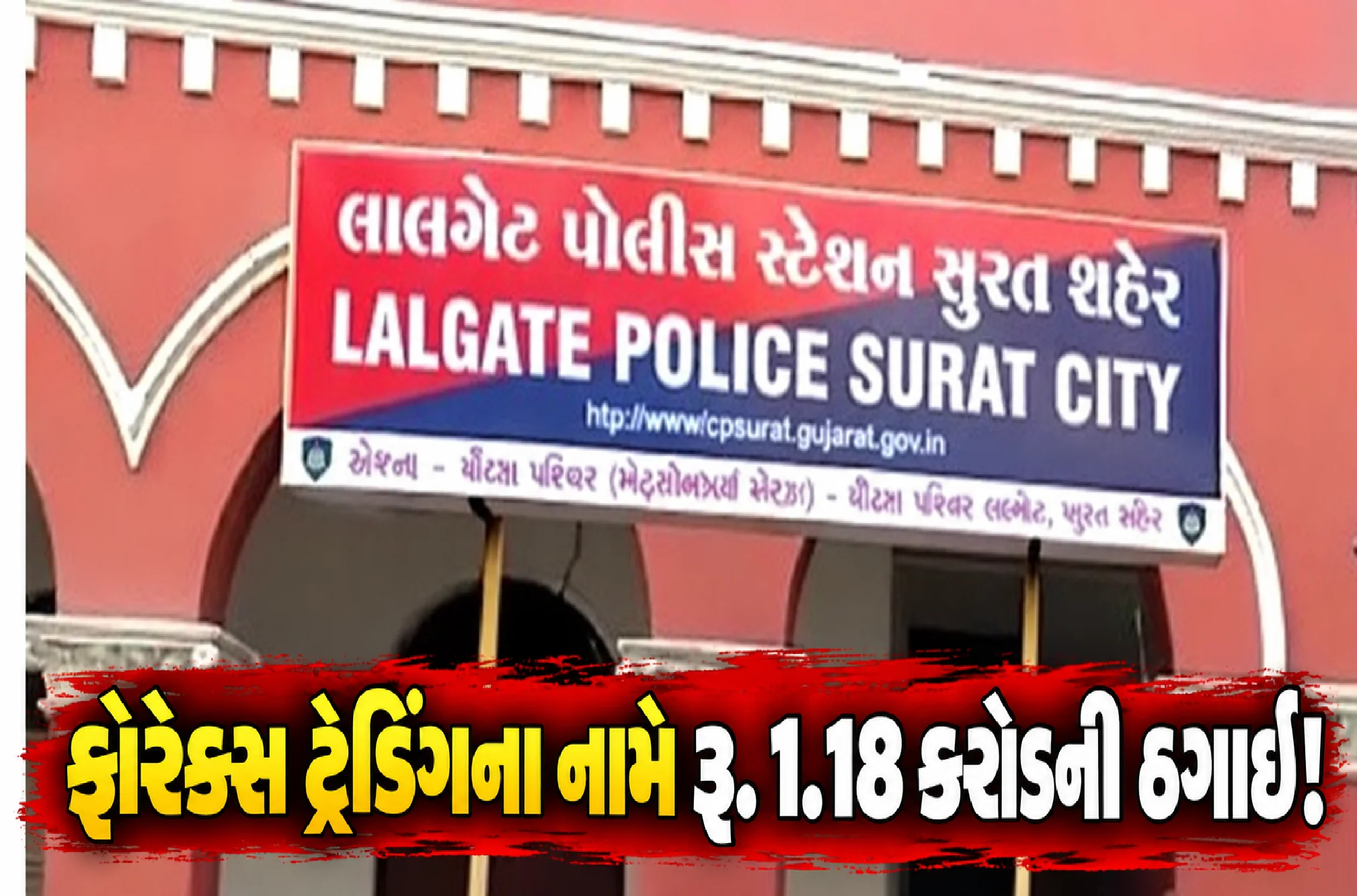 ઝરી વેપારી સહિત 3 ભોગ બન્યા