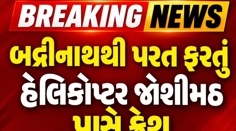 uttarakhand-helicopter-crash-joshimath-badrinath-six-people